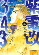 画像をギャラリービューアに読み込む, #須本壮一 #紫電改３４３３
