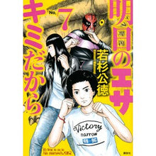 画像をギャラリービューアに読み込む, 明日のエサ　キミだから　　　７
