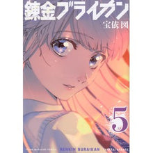 画像をギャラリービューアに読み込む, 錬金ブライカン　　　５
