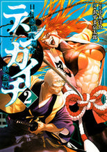 画像をギャラリービューアに読み込む, #あずま京太郎 #テンカイチ日本最強武芸者決定戦２ :9784065247556
