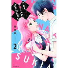 画像をギャラリービューアに読み込む, ごめん、名波くんとは付き合えない　　　２
