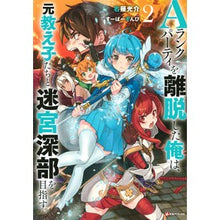 画像をギャラリービューアに読み込む, Ａランクパーティを離脱した俺は、元教　２
