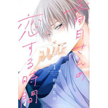 画像をギャラリービューアに読み込む, 香月さんの恋する時間　　　１
