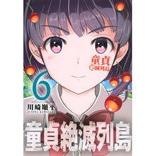 画像をギャラリービューアに読み込む, 童貞絶滅列島　　　６
