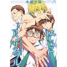 Load image into Gallery viewer, はしっこアンサンブル　　　７
