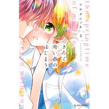 画像をギャラリービューアに読み込む, きみと青い春のはじまり　　　５
