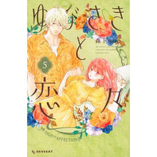 画像をギャラリービューアに読み込む, ゆびさきと恋々　　　５ morishita suu
