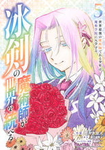 画像をギャラリービューアに読み込む, #佐々木宣人 #冰剣の魔術師が世界を統べる５
