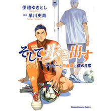 画像をギャラリービューアに読み込む, そして歩き出す　サッカーと白血病と僕の日
