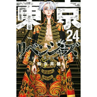 ＃和久井　健　著 ＃東京卍リベンジャーズ　　２４ ﾜｸｲｹﾝ --- 講談社 東京卍リベンジャーズ(24) (少年マガジンコミックス) : Written by Ken Wakui Tokyo Revengers 24 :9784065248393