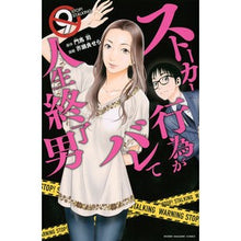 画像をギャラリービューアに読み込む, ストーカー行為がバレて人生終了男　　　９
