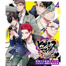 画像をギャラリービューアに読み込む, ヒプノシスマイク　Ｄ．Ｈ＆Ｂ　４　限定版
