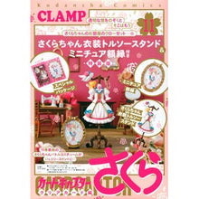 画像をギャラリービューアに読み込む, カードキャプターさくらクリ　１１　特装版
