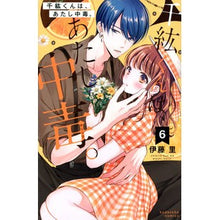 画像をギャラリービューアに読み込む, 千紘くんは、あたし中毒。　　　６
