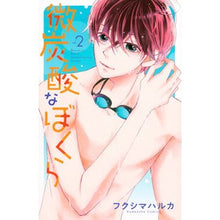 画像をギャラリービューアに読み込む, 微炭酸なぼくら　　　２
