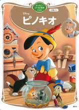 Load image into Gallery viewer, #Kodansha #Pinocchio
