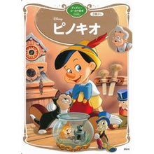 画像をギャラリービューアに読み込む, ピノキオ

