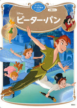 画像をギャラリービューアに読み込む, #講談社 #ピーター・パン
