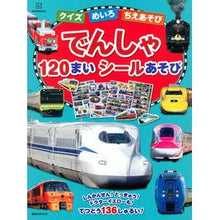 画像をギャラリービューアに読み込む, クイズめいろちえあそび　でんしゃ１２０ま
