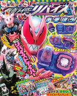 #講談社 #仮面ライダーリバイスとあそぼう！