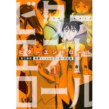 画像をギャラリービューアに読み込む, ビターエンドロール　　　１
