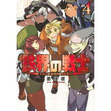 Load image into Gallery viewer, 鉄界の戦士　　　４
