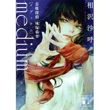 画像をギャラリービューアに読み込む, ｍｅｄｉｕｍ　霊媒探偵城塚翡翠

