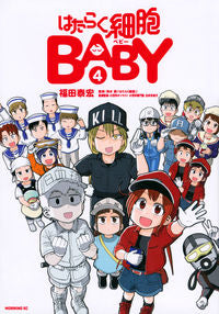 ＃福田　泰宏　画 ＃はたらく細胞ＢＡＢＹ　　　４ ﾌｸﾀﾞﾔｽﾋﾛ :9784065249758