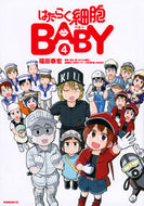はたらく細胞ＢＡＢＹ　　　４ 福田　泰宏　画 ﾌｸﾀﾞﾔｽﾋﾛ 講談社 :9784065249758