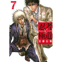 画像をギャラリービューアに読み込む, 忍者と極道　　　７
