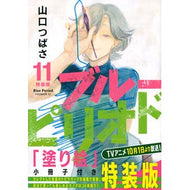 ＃山口　つばさ　著 ＃特装版　ブルーピリオド　　１１ ﾔﾏｸﾞﾁﾂﾊﾞｻ 講談社 ブルーピリオド(11)特装版 (プレミアムKC) : Written by Tsubasa Yamaguchi Special Edition Blue Period 11 :9784065249772