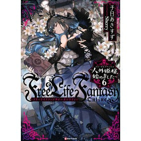 フリーライフファンタジーオンライン　６