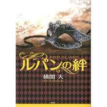 画像をギャラリービューアに読み込む, ルパンの絆
