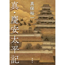 画像をギャラリービューアに読み込む, 真・慶安太平記 Yuichi Shinbo
