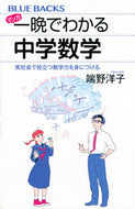 #端野洋子 #マンガ一晩でわかる中学数学