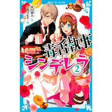 画像をギャラリービューアに読み込む, 毒舌執事とシンデレラ　　　２
