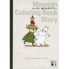 画像をギャラリービューアに読み込む, ＃トーベ・ヤンソン ＃ムーミン　ぬりえダイアリー ﾄ-ﾍﾞﾔﾝｿﾝ 講談社 ムーミン ぬりえダイアリー (講談社文庫) : tove jansson Moomin coloring diary :9784065250280
