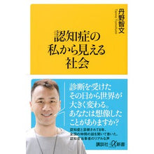 画像をギャラリービューアに読み込む, 認知症の私から見える社会
