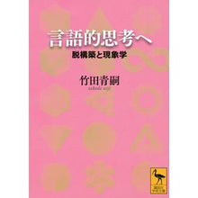 画像をギャラリービューアに読み込む, 言語的思考へ　脱構築と現象学
