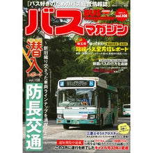 画像をギャラリービューアに読み込む, ＢＵＳ　ｍａｇａｚｉｎｅ　１０８
