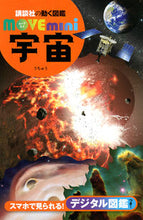 画像をギャラリービューアに読み込む, #講談社 #宇宙 :9784065250655
