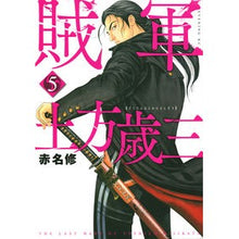 画像をギャラリービューアに読み込む, 賊軍　土方歳三　　　５
