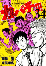 画像をギャラリービューアに読み込む, #東風孝広 #カバチ！！！－カバチタレ！３－３４
