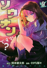 画像をギャラリービューアに読み込む, #さがら梨々 #ソウナンですか？９
