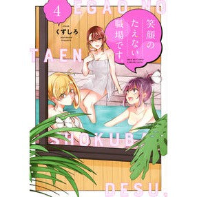 笑顔のたえない職場です。　　　４ Knock it down