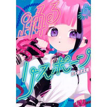 画像をギャラリービューアに読み込む, 踊るリスポーン　　　６
