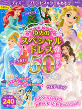 画像をギャラリービューアに読み込む, #講談社 #ゆめのスペシャルドレス５０ちゃく
