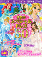 #講談社 #ゆめのスペシャルドレス５０ちゃく