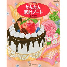 画像をギャラリービューアに読み込む, ’２２　かんたん家計ノート
