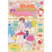 画像をギャラリービューアに読み込む, おしゃれクローゼットきせかえシールＢＯＯ
